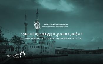 Abdullatif Al Fozan Award Announces the Fourth Mosque Conference